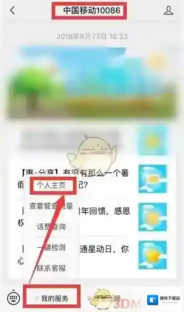 中国移动手机营业厅点击