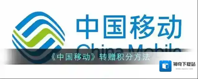 中国移动手机营业厅受让人