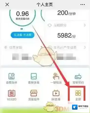 中国移动手机营业厅转赠