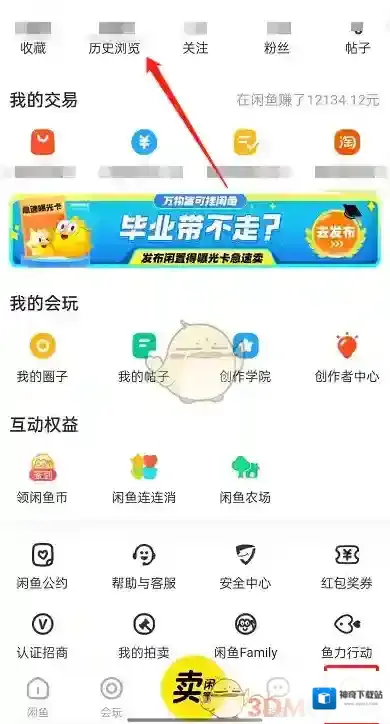 闲鱼删除