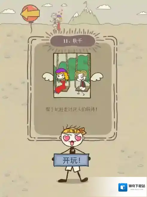史小坑的爆笑生活12生活