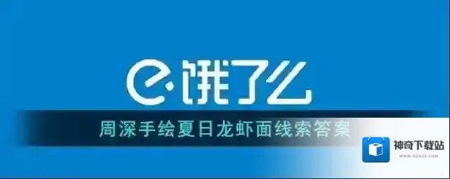 饿了么免单