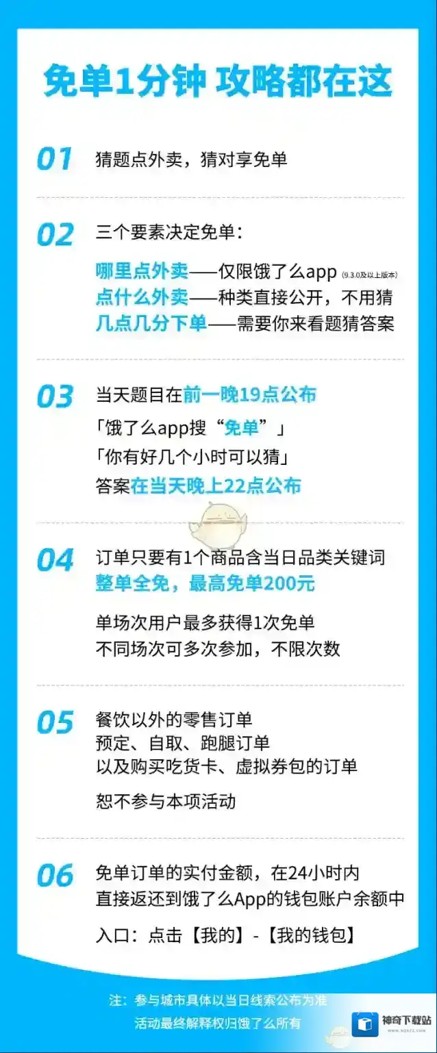 饿了么公布