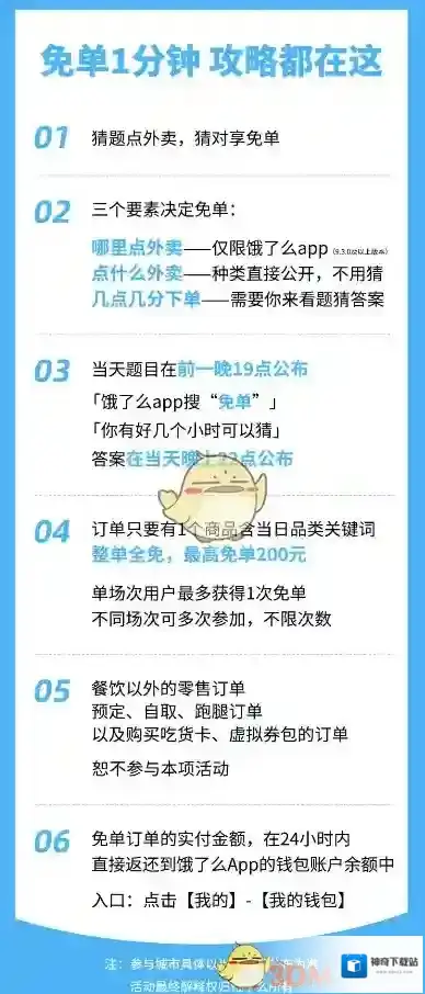 饿了么答案