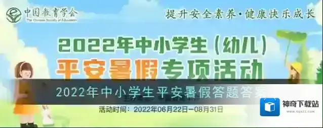 2022年中小学生平安暑假答题答案