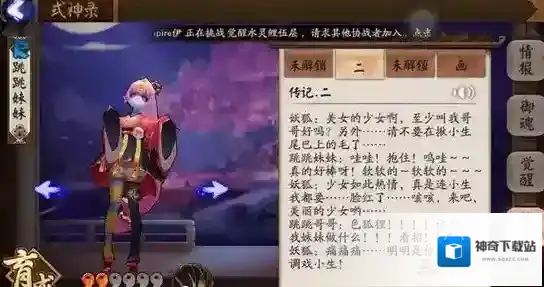 决战平安京跳跳妹妹