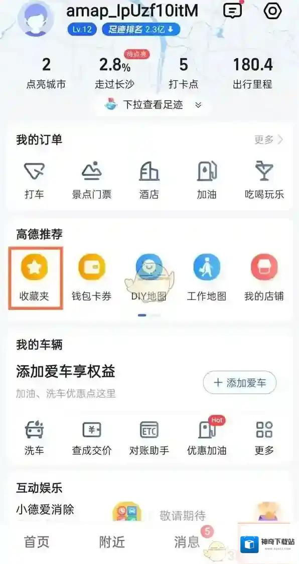 高德地图点击