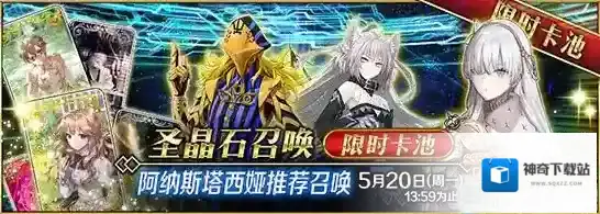 FGO五星