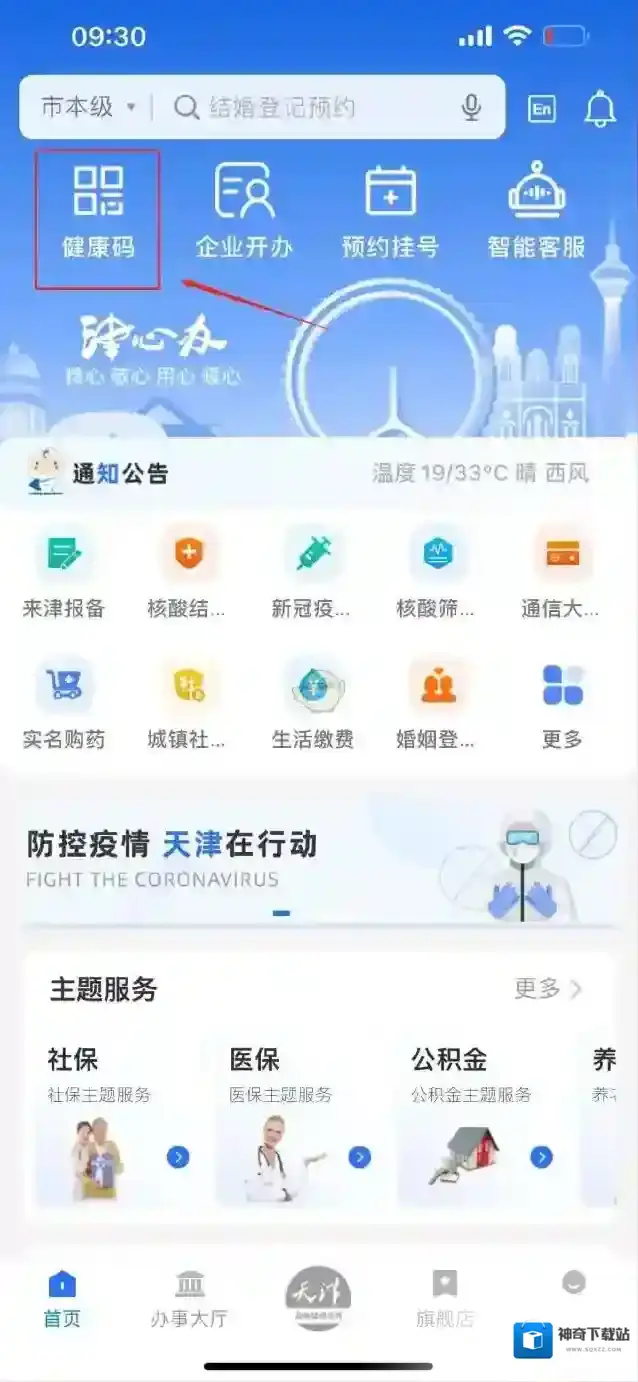 津心办点击