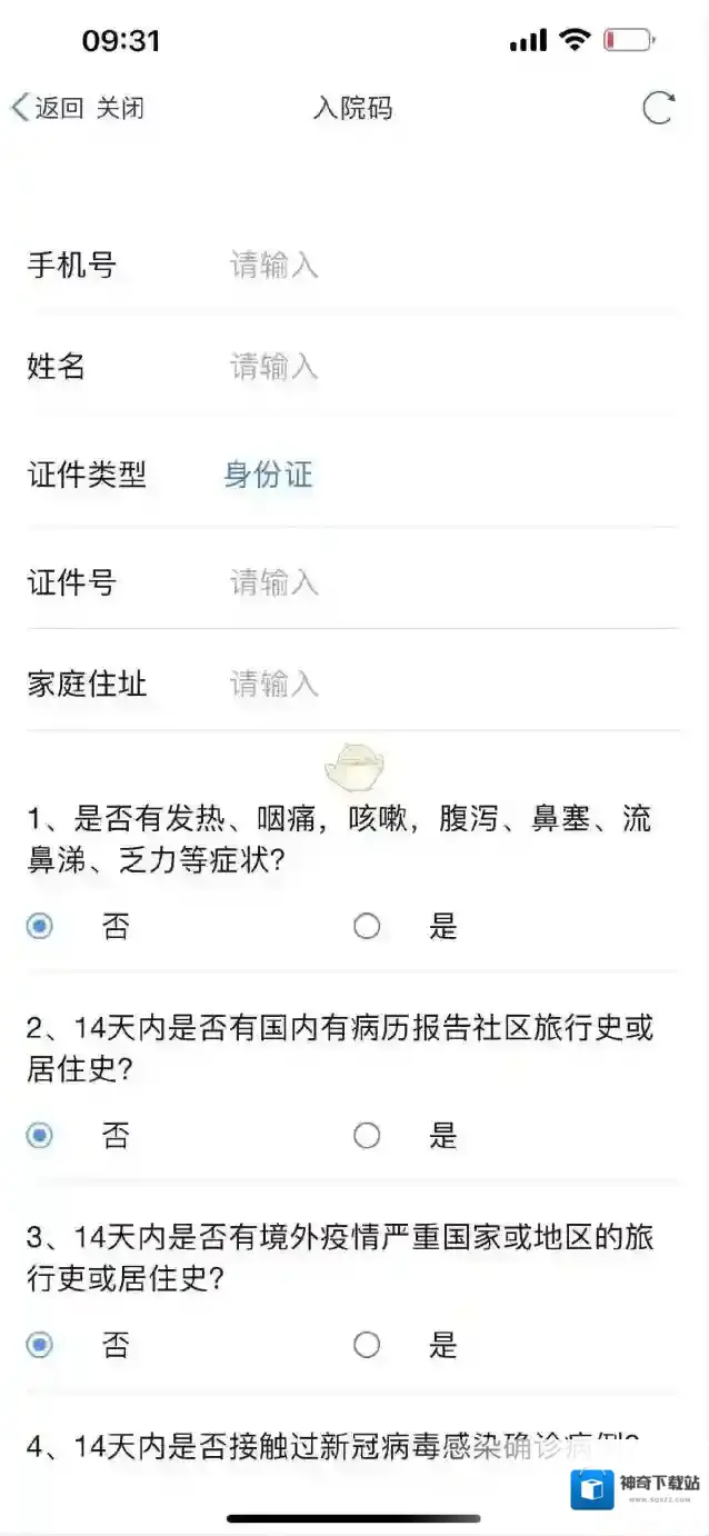 津心办入院