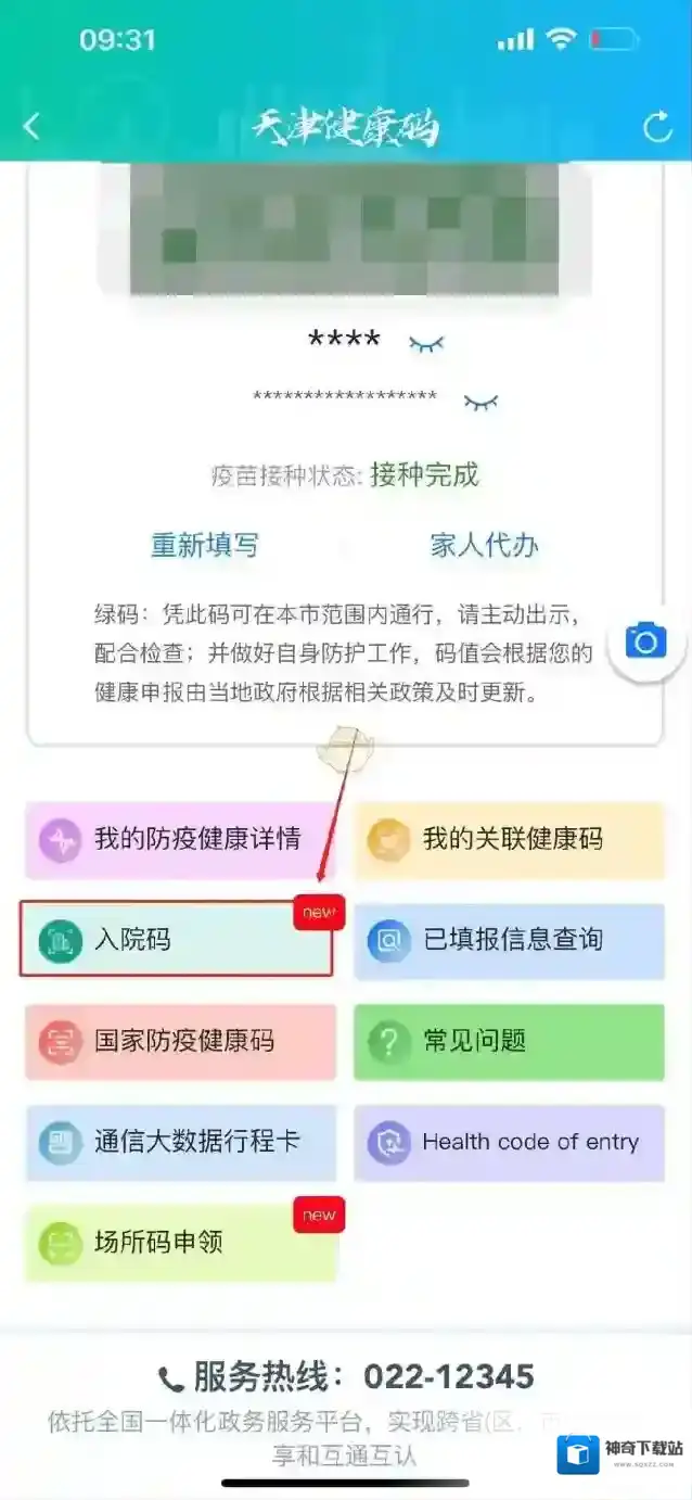 津心办信息