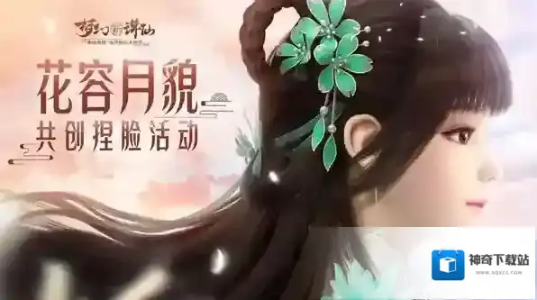 梦幻新诛仙捏脸数据
