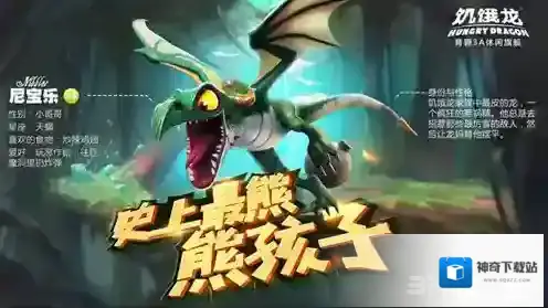 饥饿龙尼宝乐怎么样 尼宝乐属性图鉴介绍