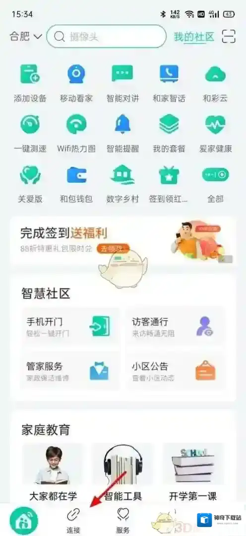 和家亲快捷功能