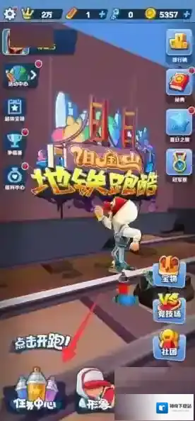 地铁跑酷钱币