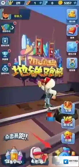 地铁跑酷钥匙