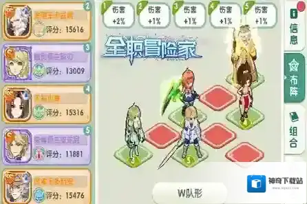 全职冒险家队形