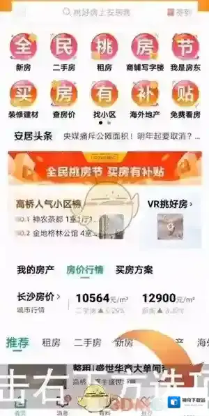 安居客信息