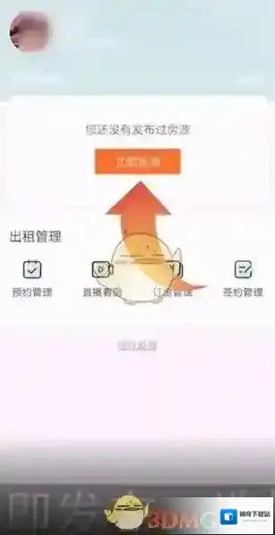 安居客房东