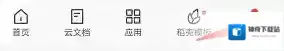 WPS Office点击打开