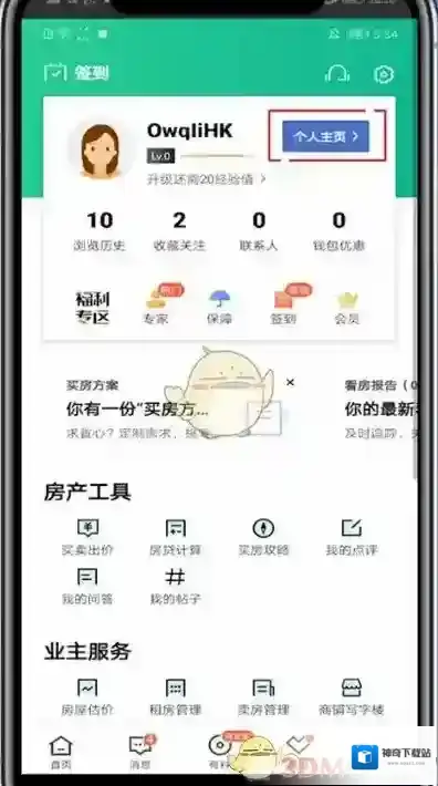 安居客头像