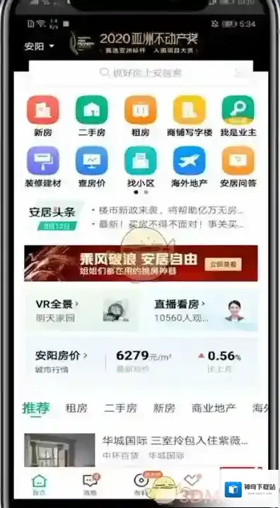 安居客的我