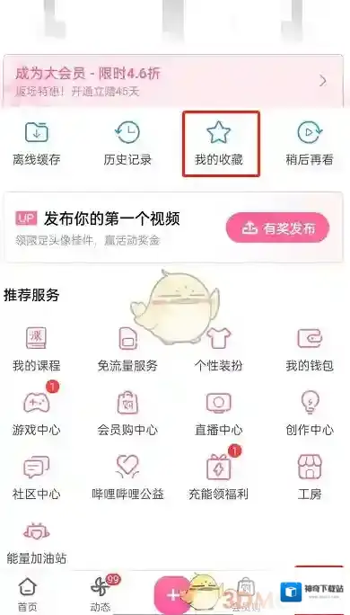 哔哩哔哩收藏夹