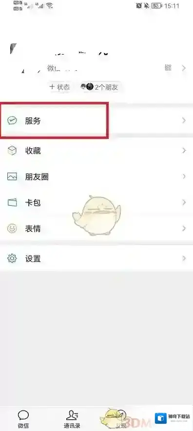 微信账单