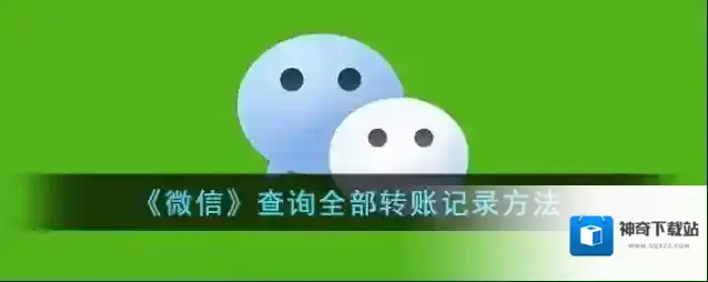 微信点击