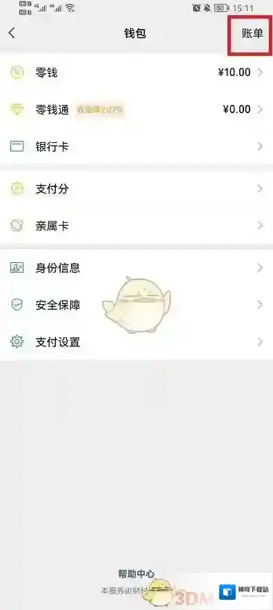 微信的我