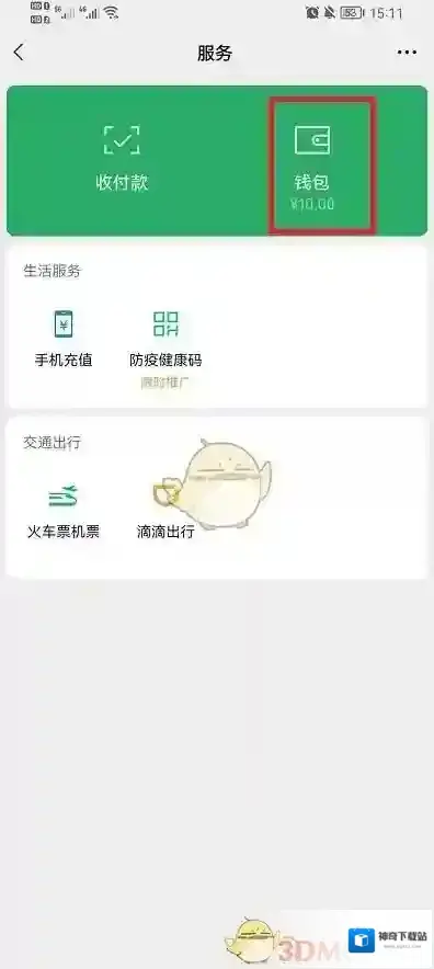 微信转账