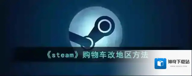 Steam付款
