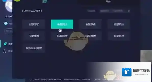 Steam地区