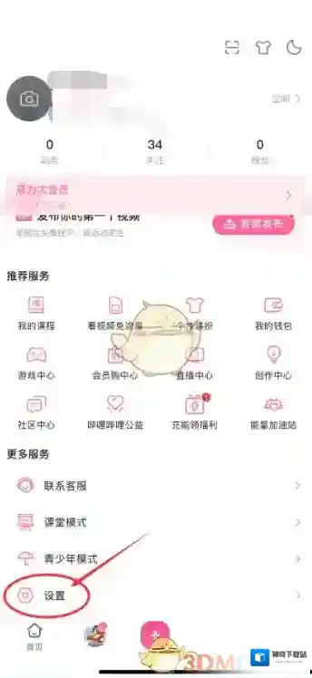 哔哩哔哩个性签名