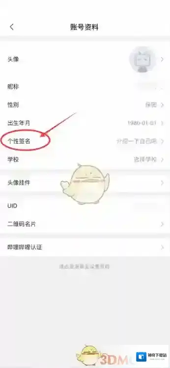哔哩哔哩修改