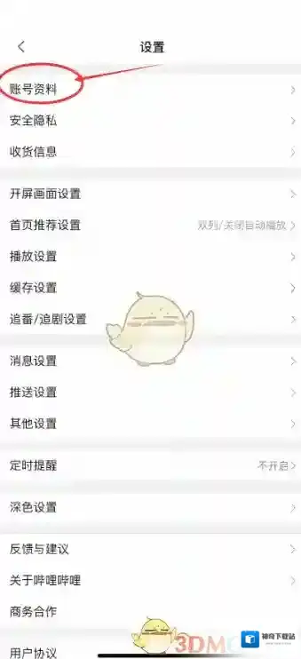 哔哩哔哩不超过