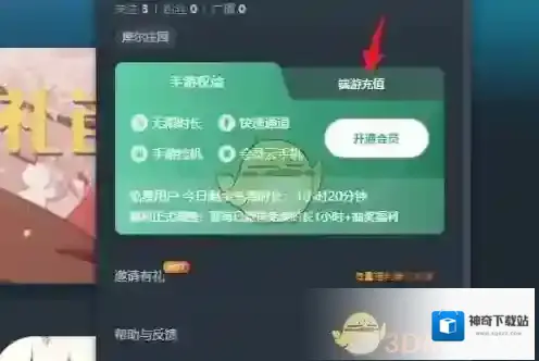 网易云游戏选择
