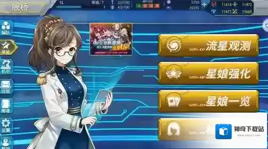 星耀少女星娘