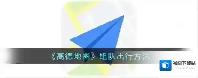 高德地图点击