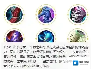 王者荣耀渡世行者金蚕的出装选择