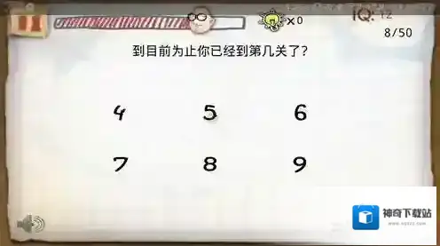 最囧的智商测试游戏第8关攻略 第8关怎么过