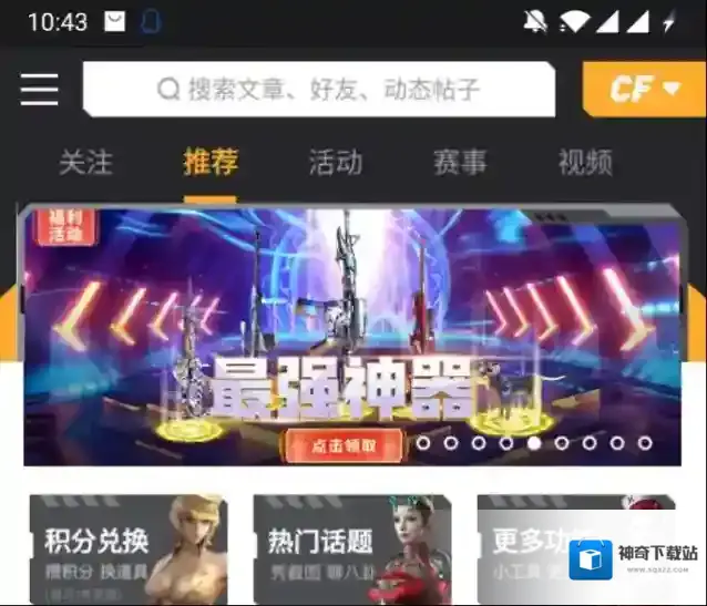 掌上穿越火线怎么隐藏个人信息?掌上穿越火线隐藏个人信息的方法