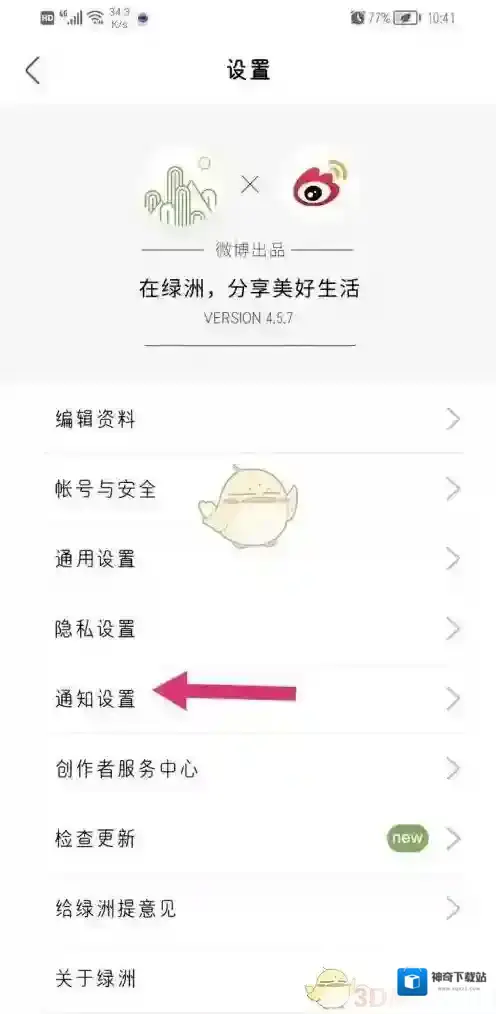 新浪绿洲界面