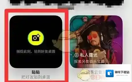 贴贴添加