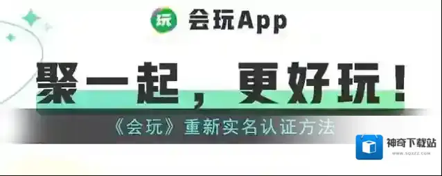 会玩信息