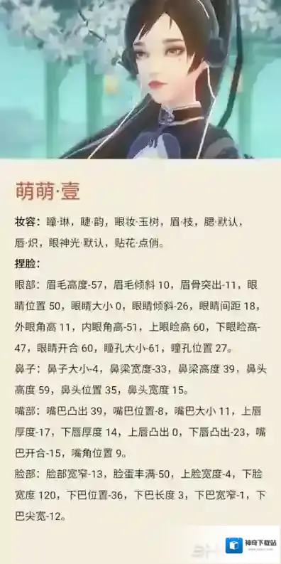 云裳羽衣捏脸数据