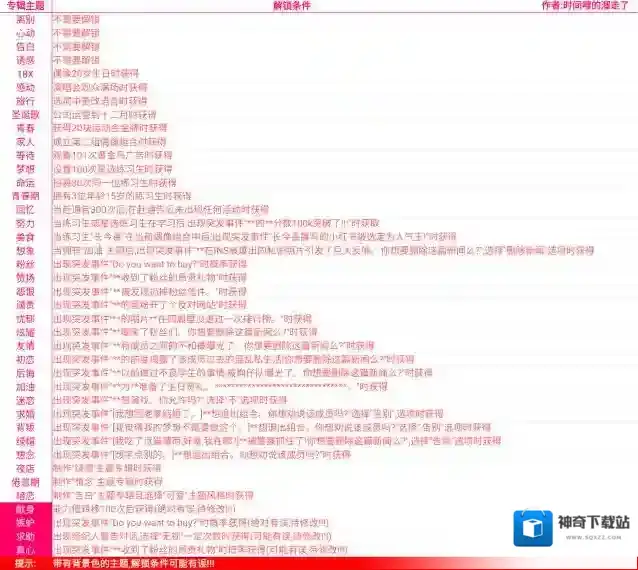 星光创造营专辑主题怎么解锁 所有主题条件一览