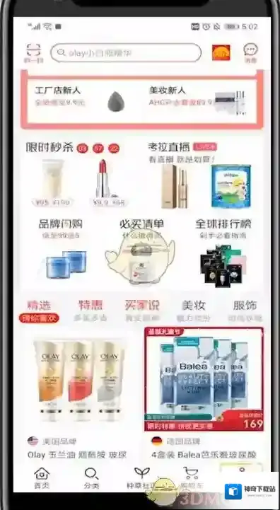 网易考拉海购拼团