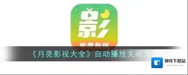 月亮影视大全运营商网络