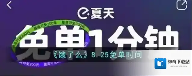 饿了么时间